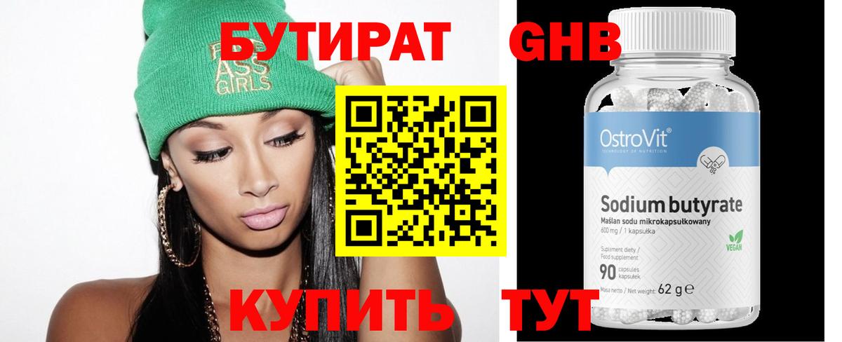 Снежинск  БУТИРАТ вода  Вход с VPN 