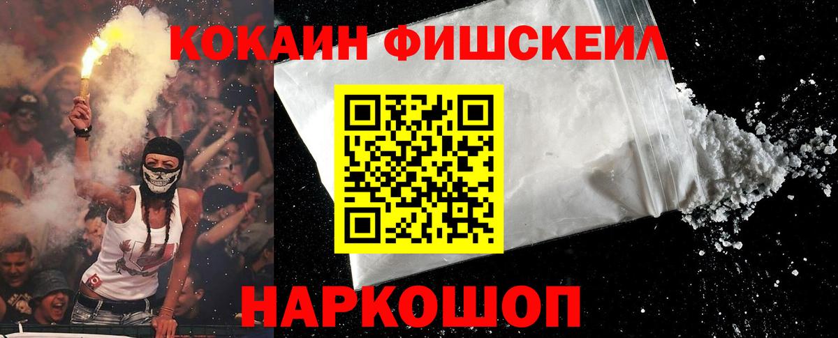 Кокаин Эквадор  Кокаин Fish Scale  Снежинск  Вход с VPN 