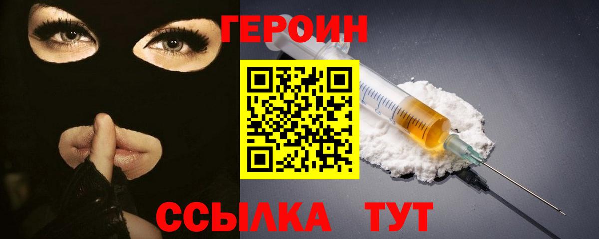 Героин белый Снежинск