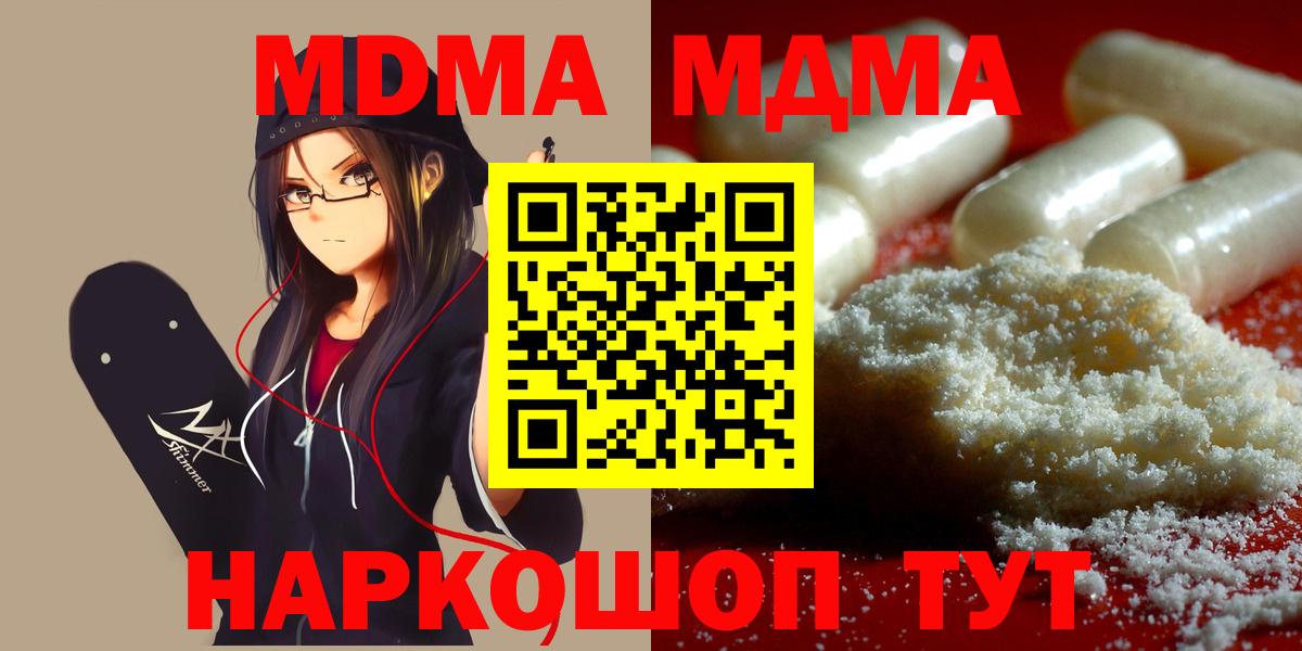 МДМА  MDMA кристаллы  Вход с VPN  Снежинск  МДМА crystal 